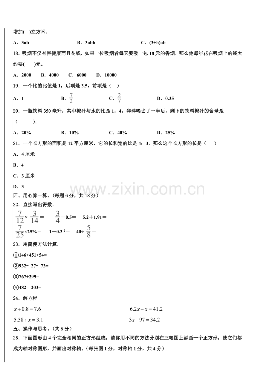 2025年贵州省安顺市普定县六年级下学期小升初数学考前押题卷含解析.doc_第2页