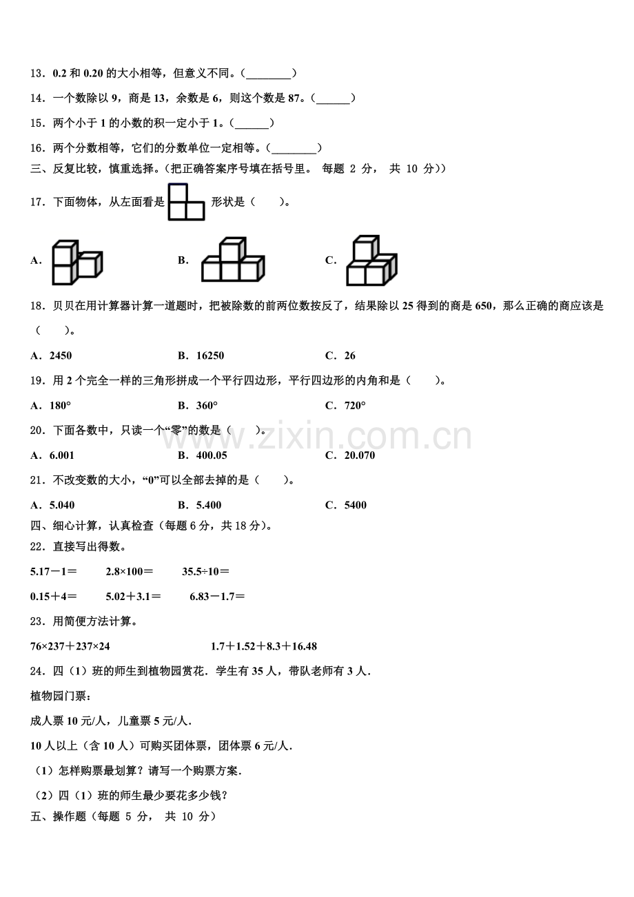 2024-2025学年福建省泉州市惠安县四年级数学第二学期期末教学质量检测试题含解析.doc_第2页
