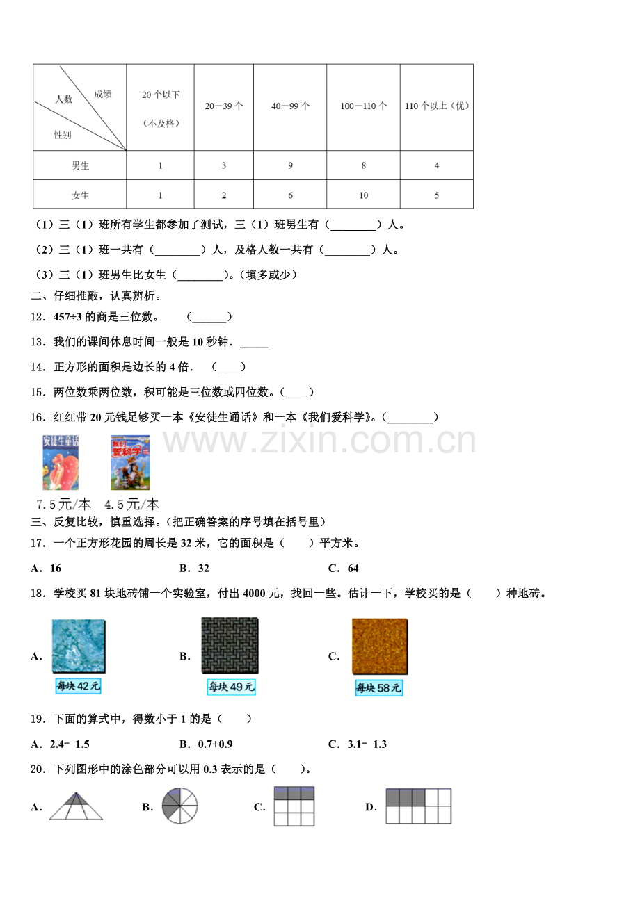 新疆维吾尔巴音郭楞蒙古自治州博湖县2025届三下数学期末达标检测试题含解析.doc_第2页