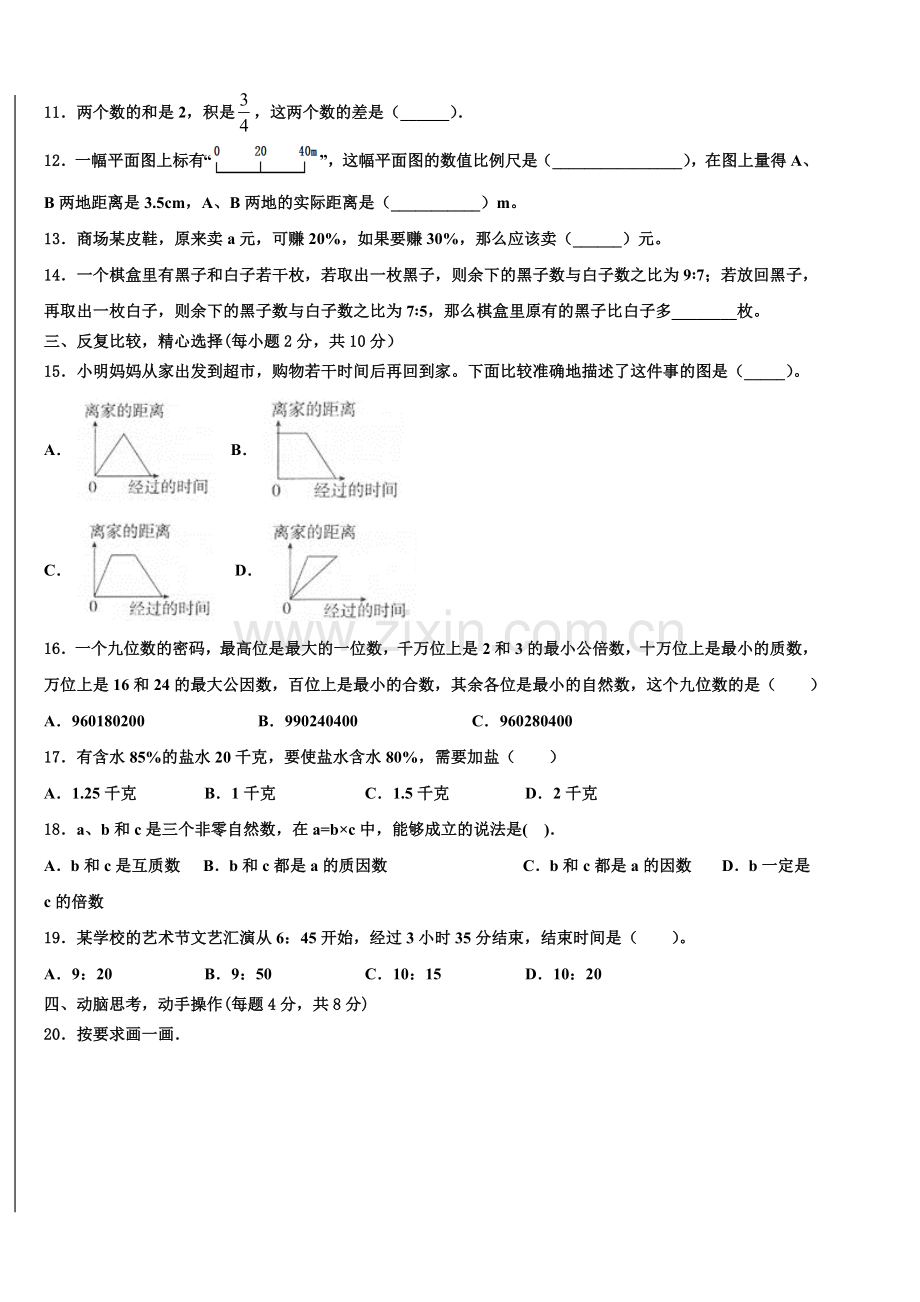 2025届江苏省连云港市灌南县小升初常考易错数学检测卷含解析.doc_第2页