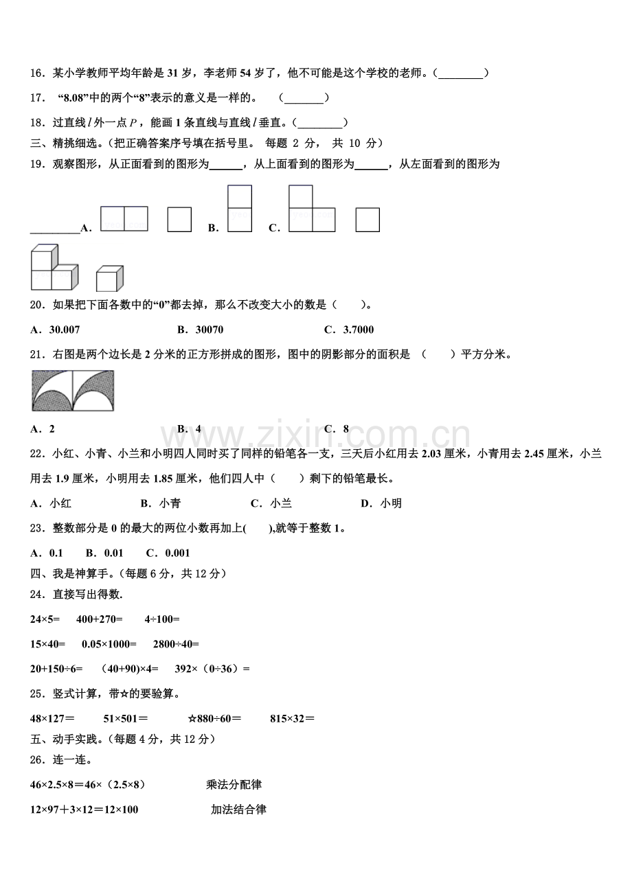 2025年开封市南关区数学四下期末监测试题含解析.doc_第2页