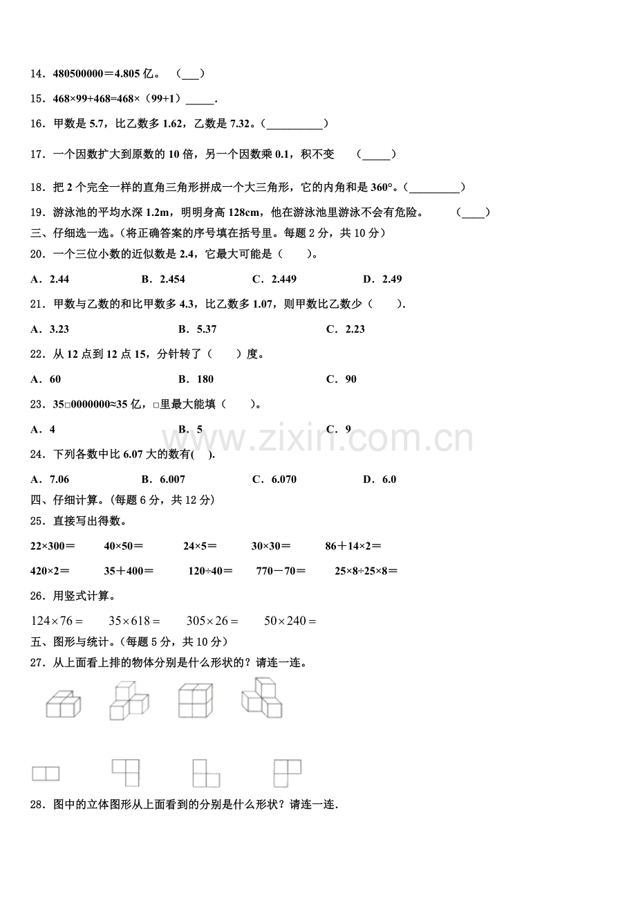 2024-2025学年山东省济南市济阳县数学四下期末质量检测模拟试题含解析.doc_第2页