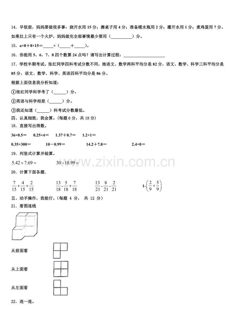 双鸭山市岭东区2024-2025学年四下数学期末学业水平测试模拟试题含解析.doc_第2页