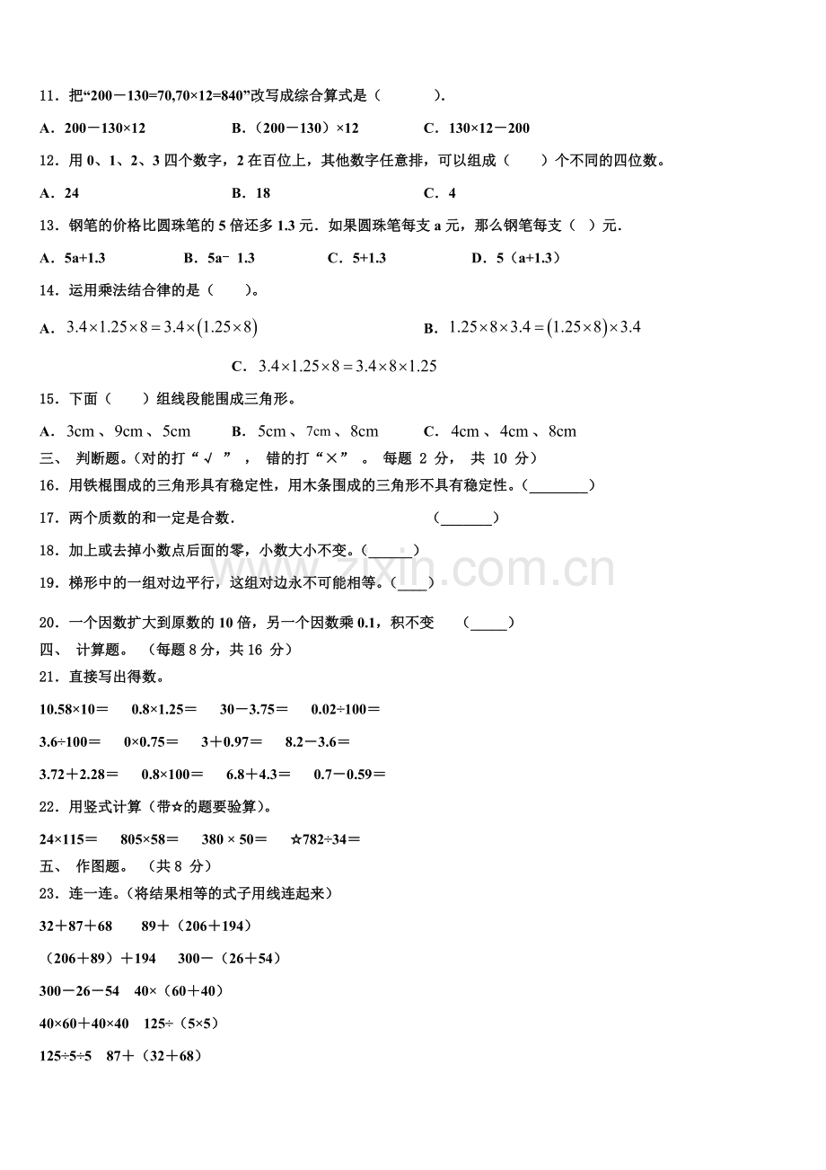 2024-2025学年江苏省泰州市泰兴区四年级数学第二学期期末学业水平测试试题含解析.doc_第2页