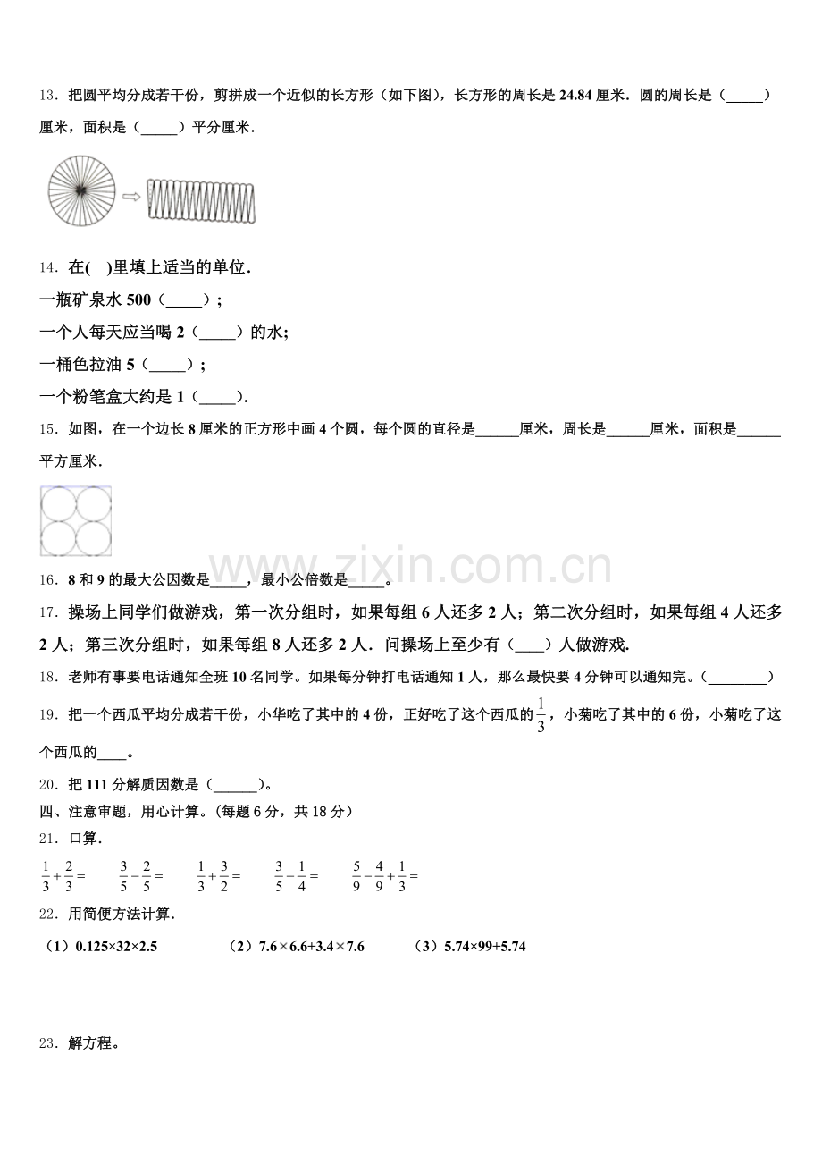 2024-2025学年新余市渝水区五年级数学第二学期期末预测试题含答案.doc_第2页