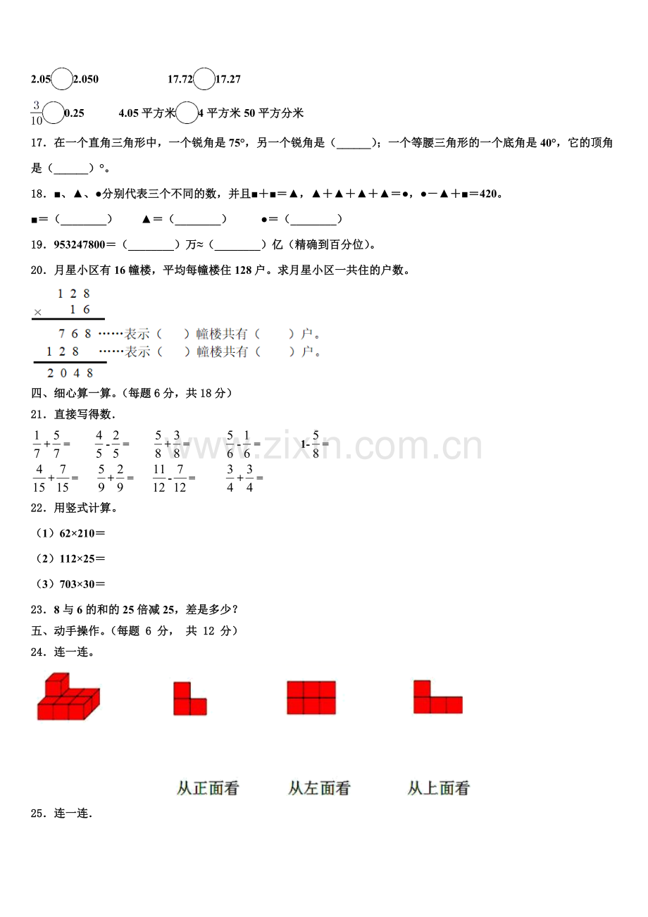 2024-2025学年青岛市平度市四年级数学第二学期期末检测试题含解析.doc_第2页