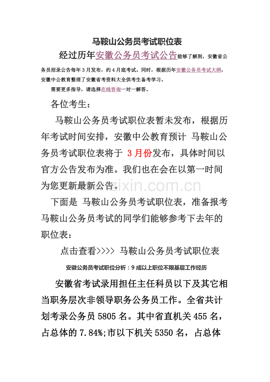 马鞍山公务员考试职位表.docx_第2页