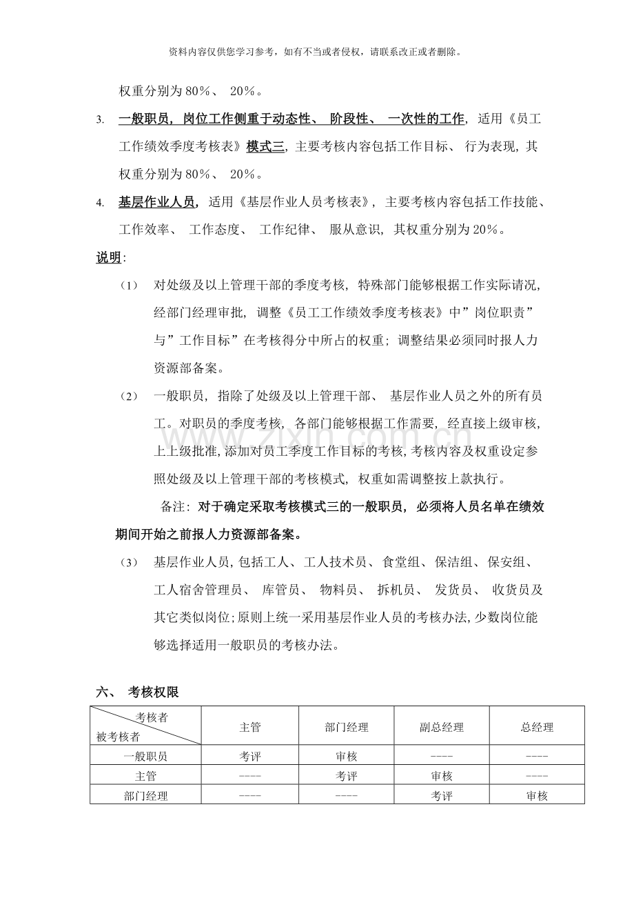 员工季度绩效考核方案样本.doc_第2页