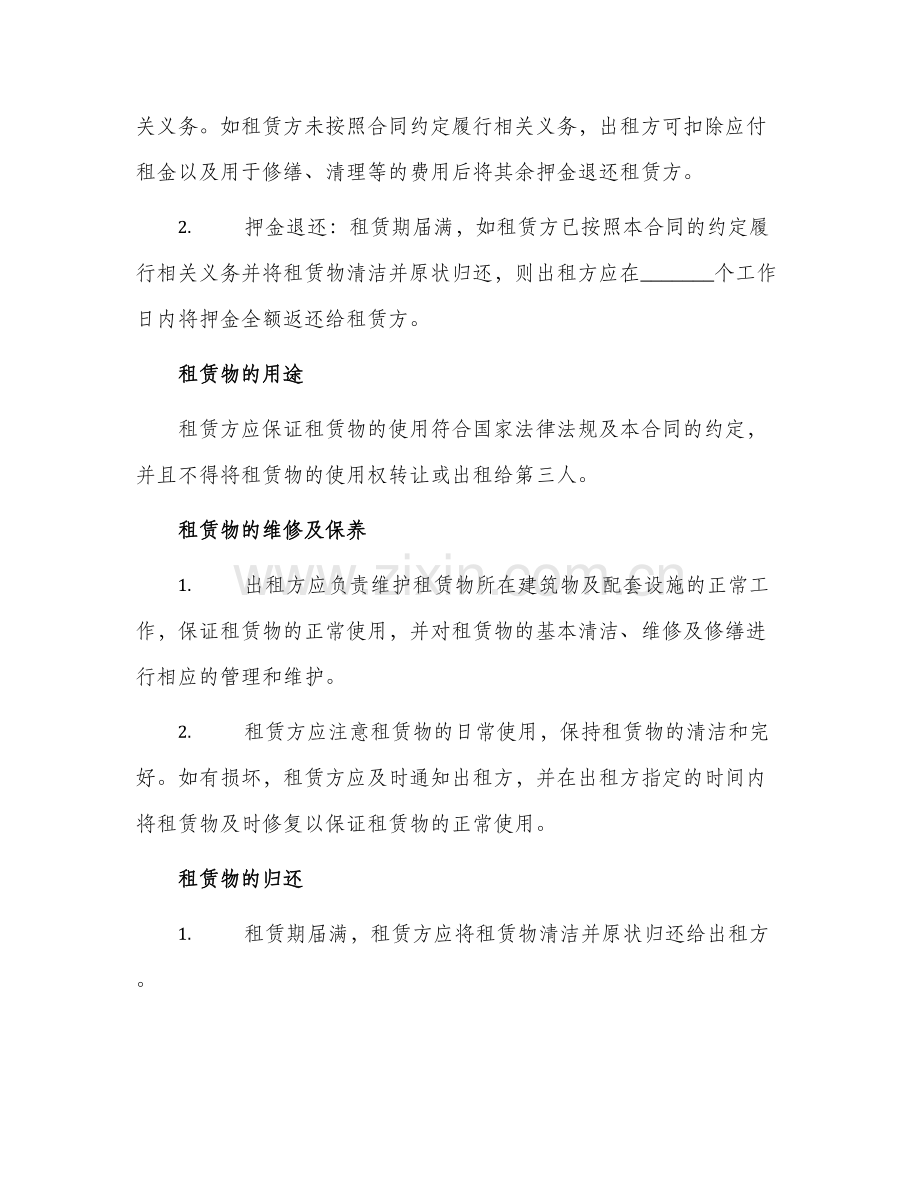 旧办公楼租赁合同租赁合同.docx_第2页