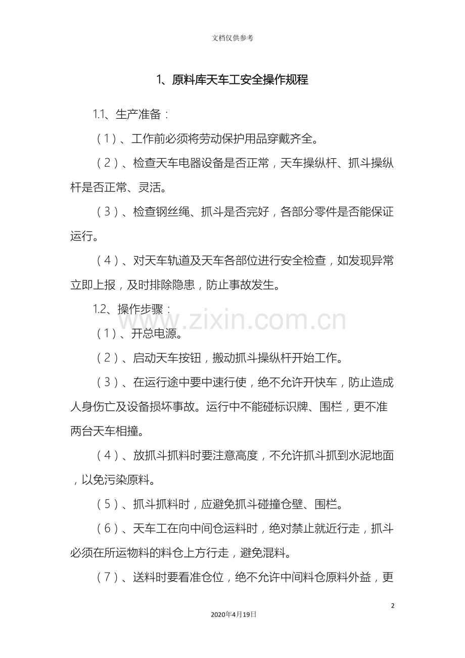 玻璃厂原料生产管理制度.doc_第2页