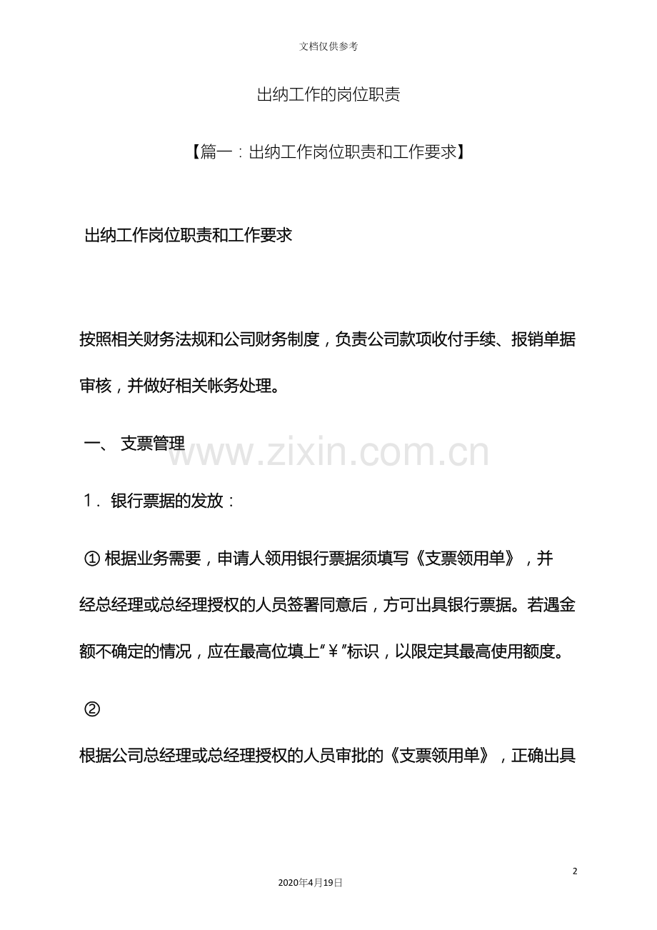 出纳工作的岗位职责.docx_第2页