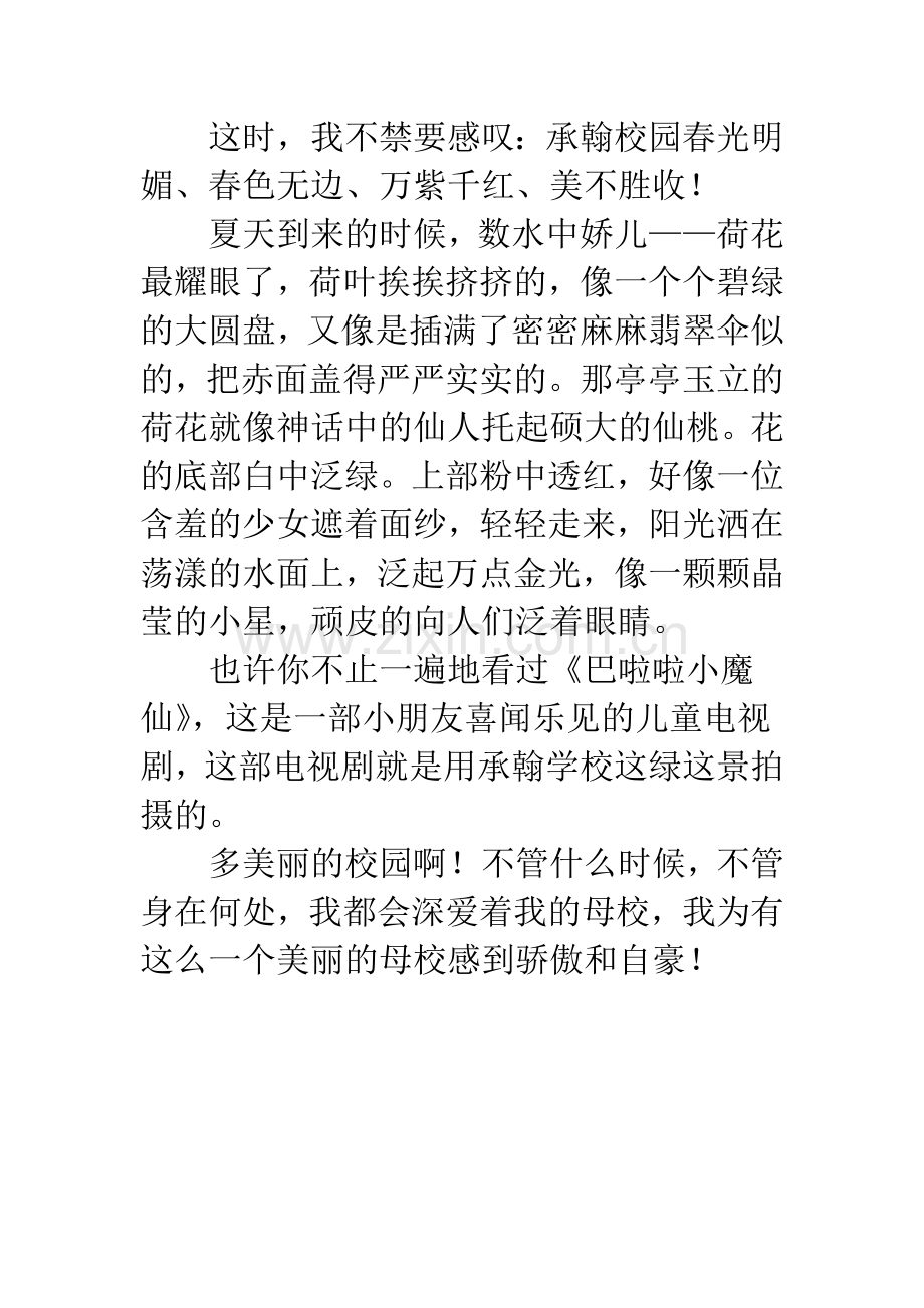 [PK赛]关于风景的作文：承翰的绿与景.docx_第2页