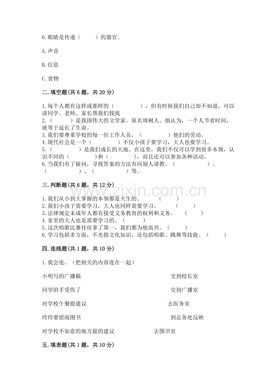 2022部编版三年级上册道德与法治期中测试卷及答案（典优）.docx_第2页