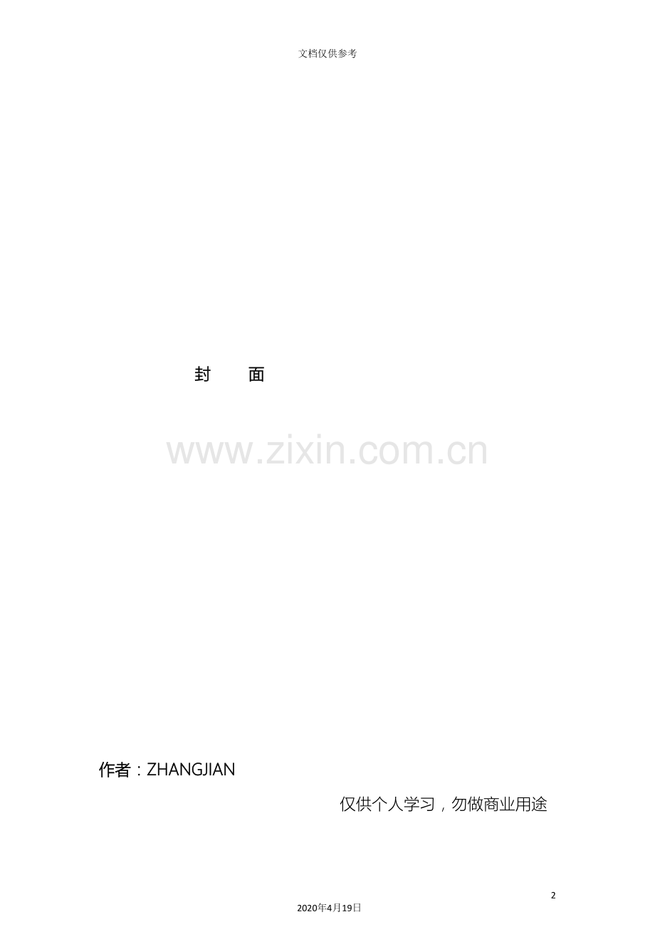 财务管理部会计科业务主管岗位职责.doc_第2页