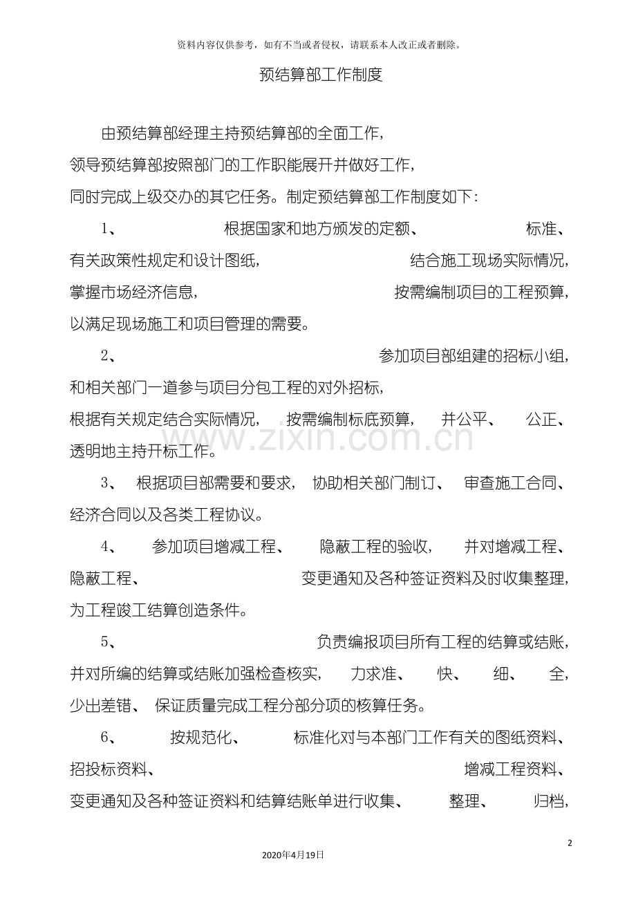 预结算部工作制度.doc_第2页
