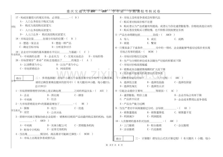 《市场营销学》模拟试卷三参考答案.doc_第2页