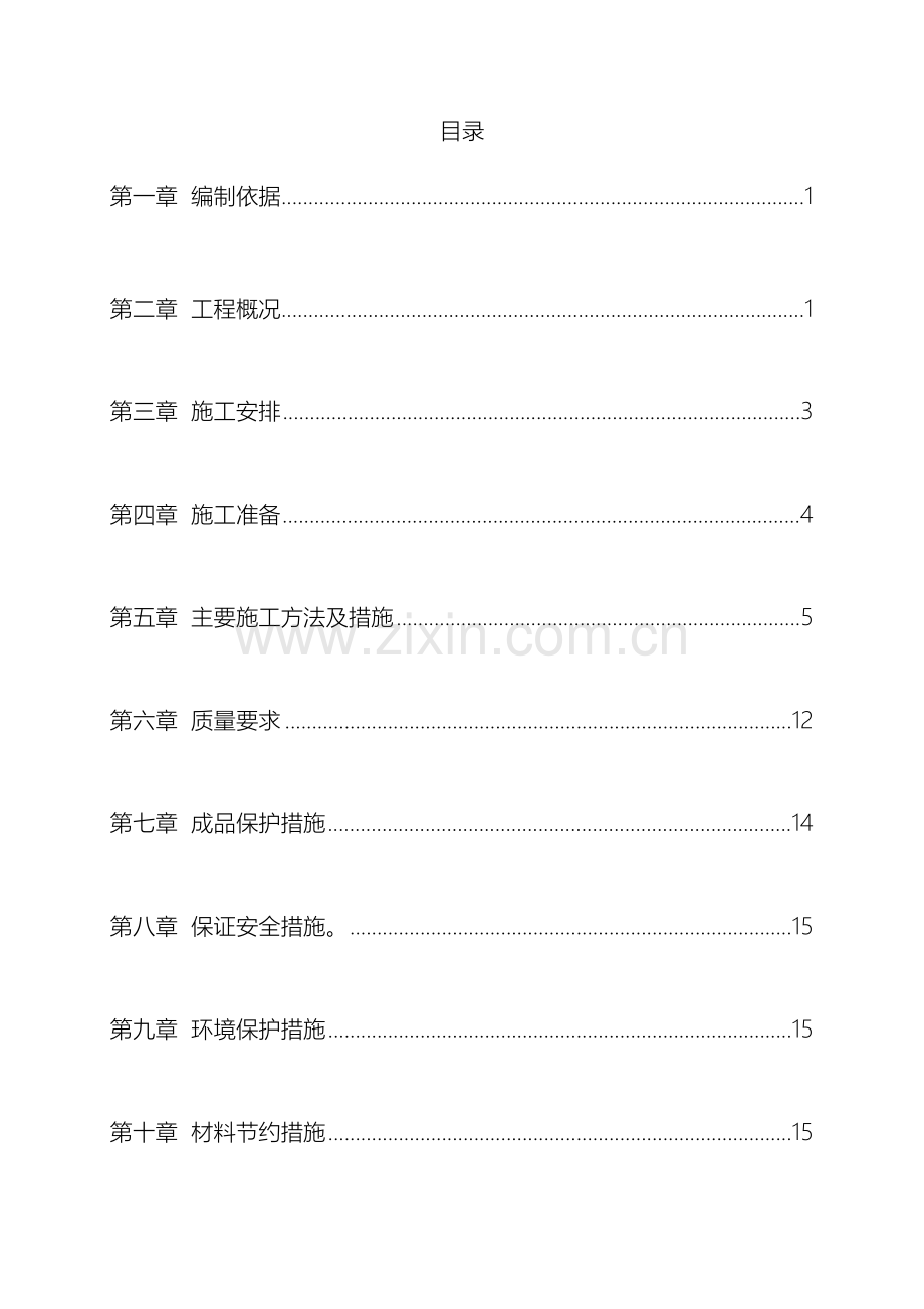 钢筋方案.doc_第2页