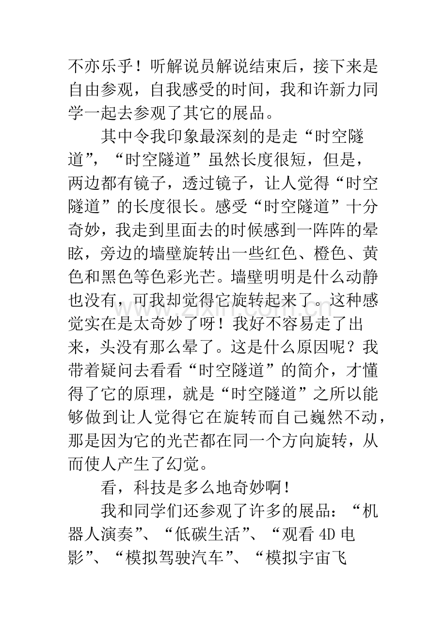 五年级作文.docx_第2页