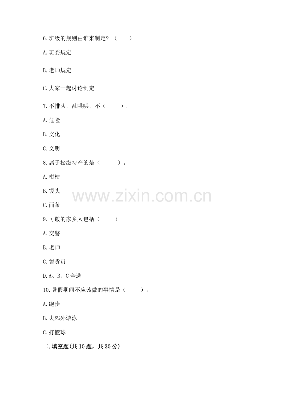 2022部编版二年级上册道德与法治期末测试卷附参考答案（b卷）.docx_第2页