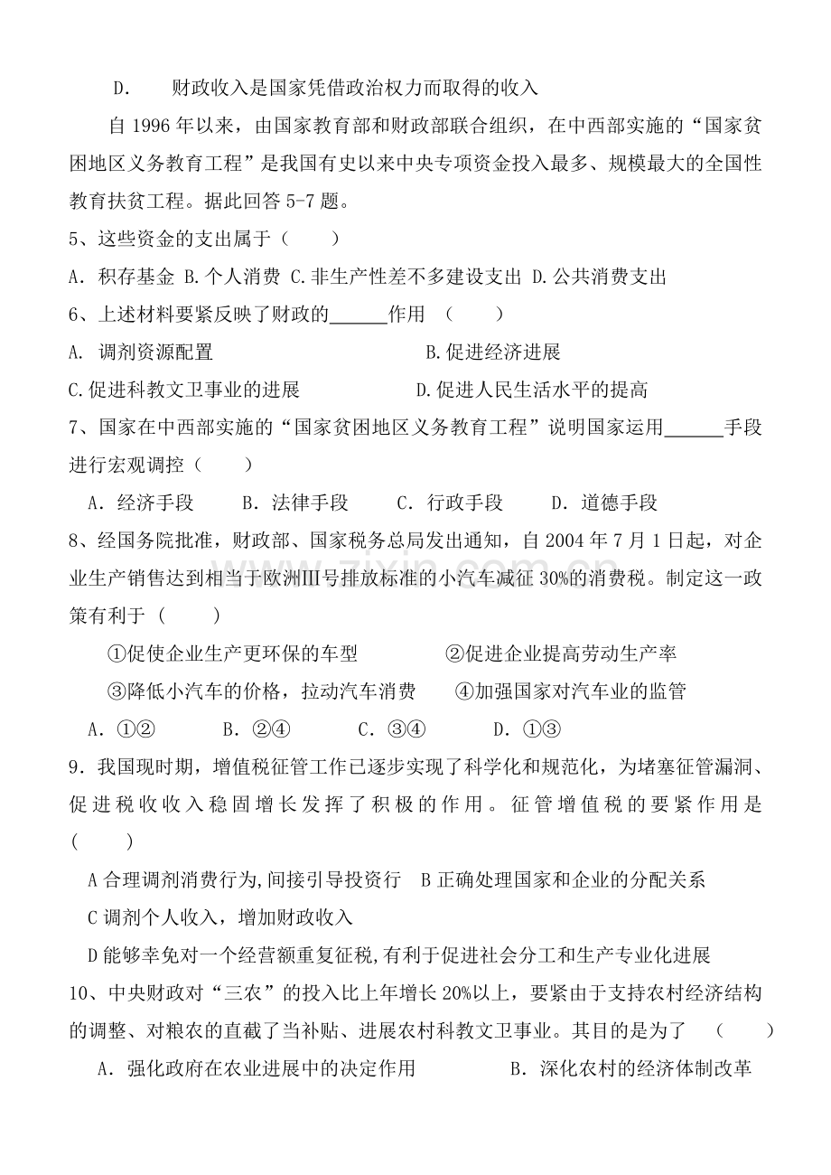 高一政治第二学期月考.doc_第2页