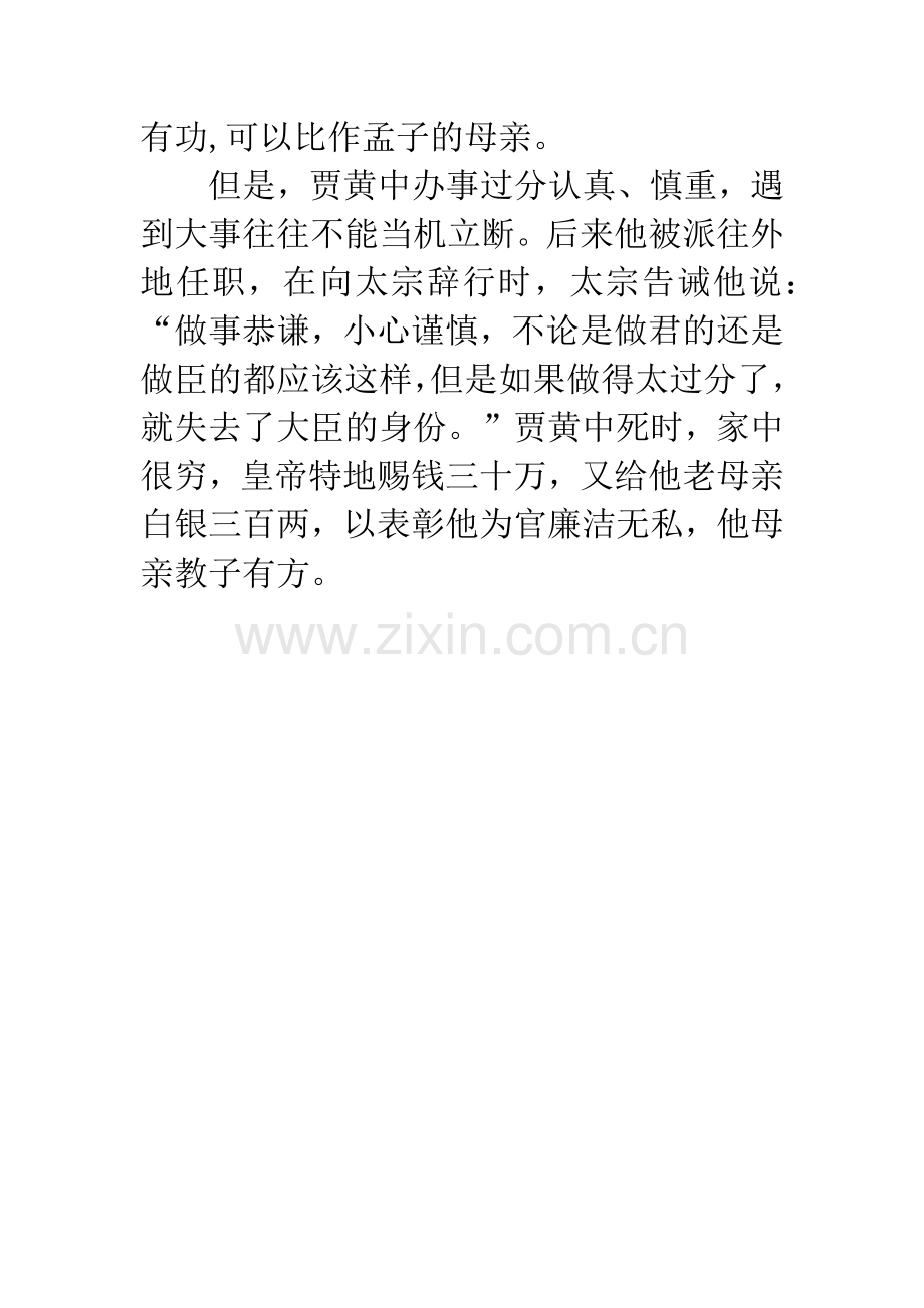 成语大全：小心翼翼.docx_第2页