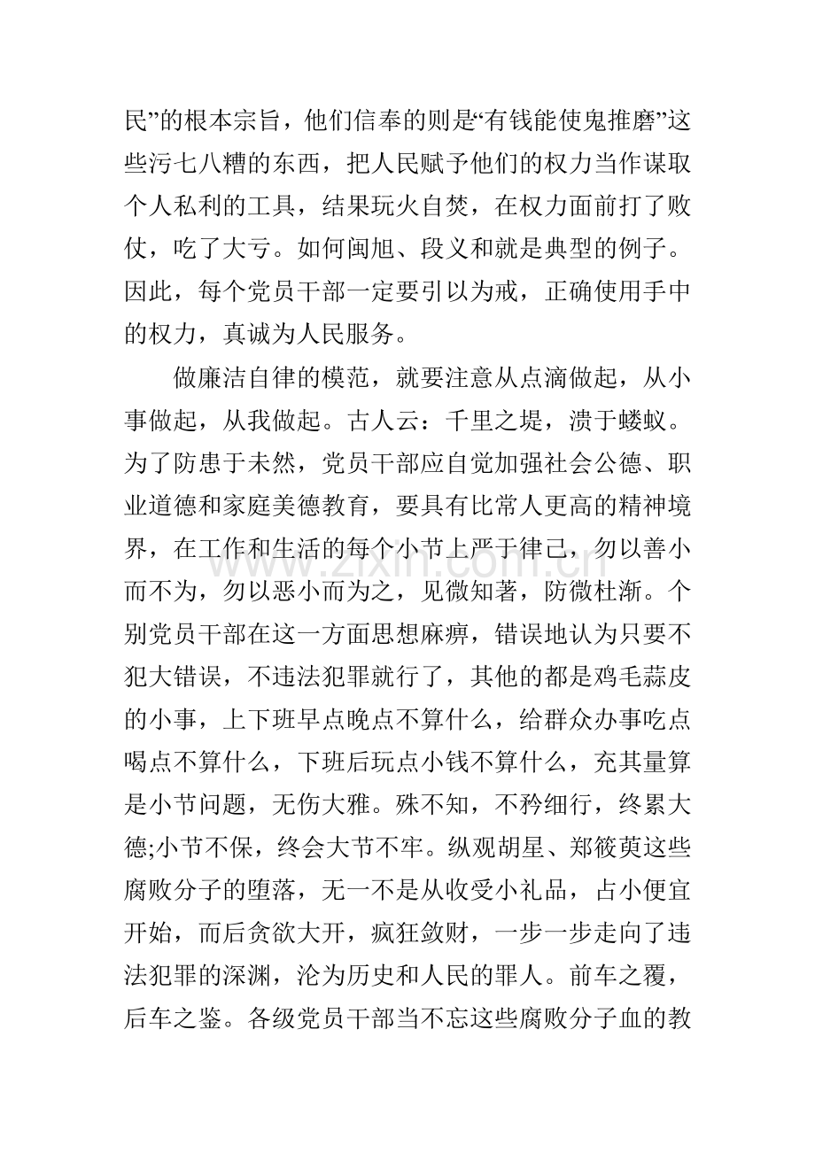 教师学习知之深爱之切心得与2016党员干部学习科学发展观如何廉洁自律心得体会合集.doc_第2页