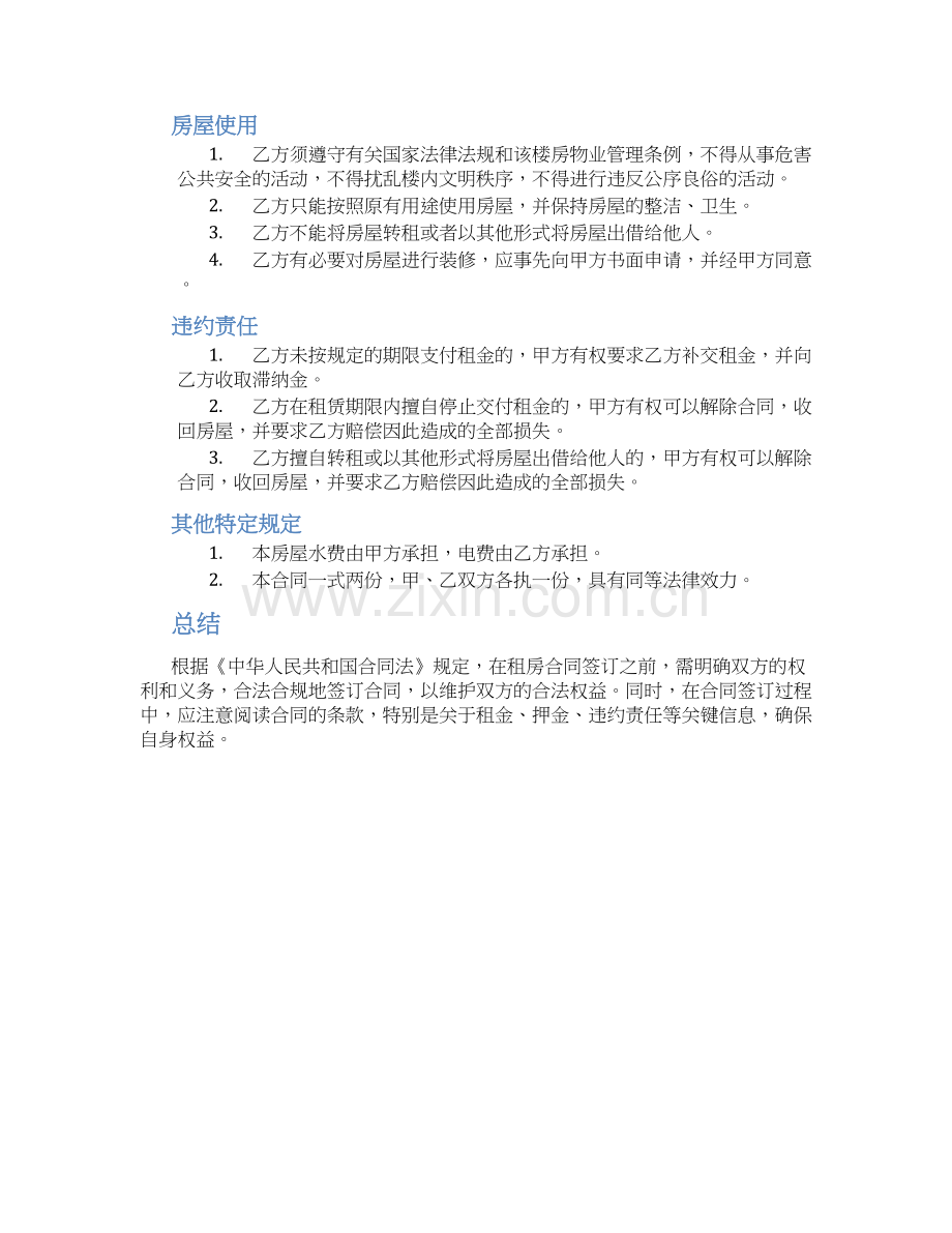 深圳市个人租房合同.docx_第2页