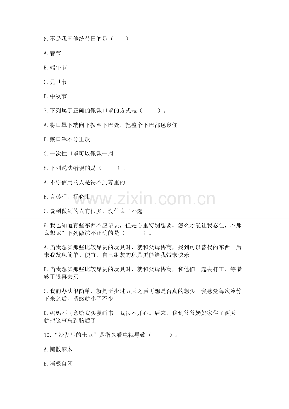 2022部编版四年级下册道德与法治期末测试卷含完整答案（各地真题）.docx_第2页