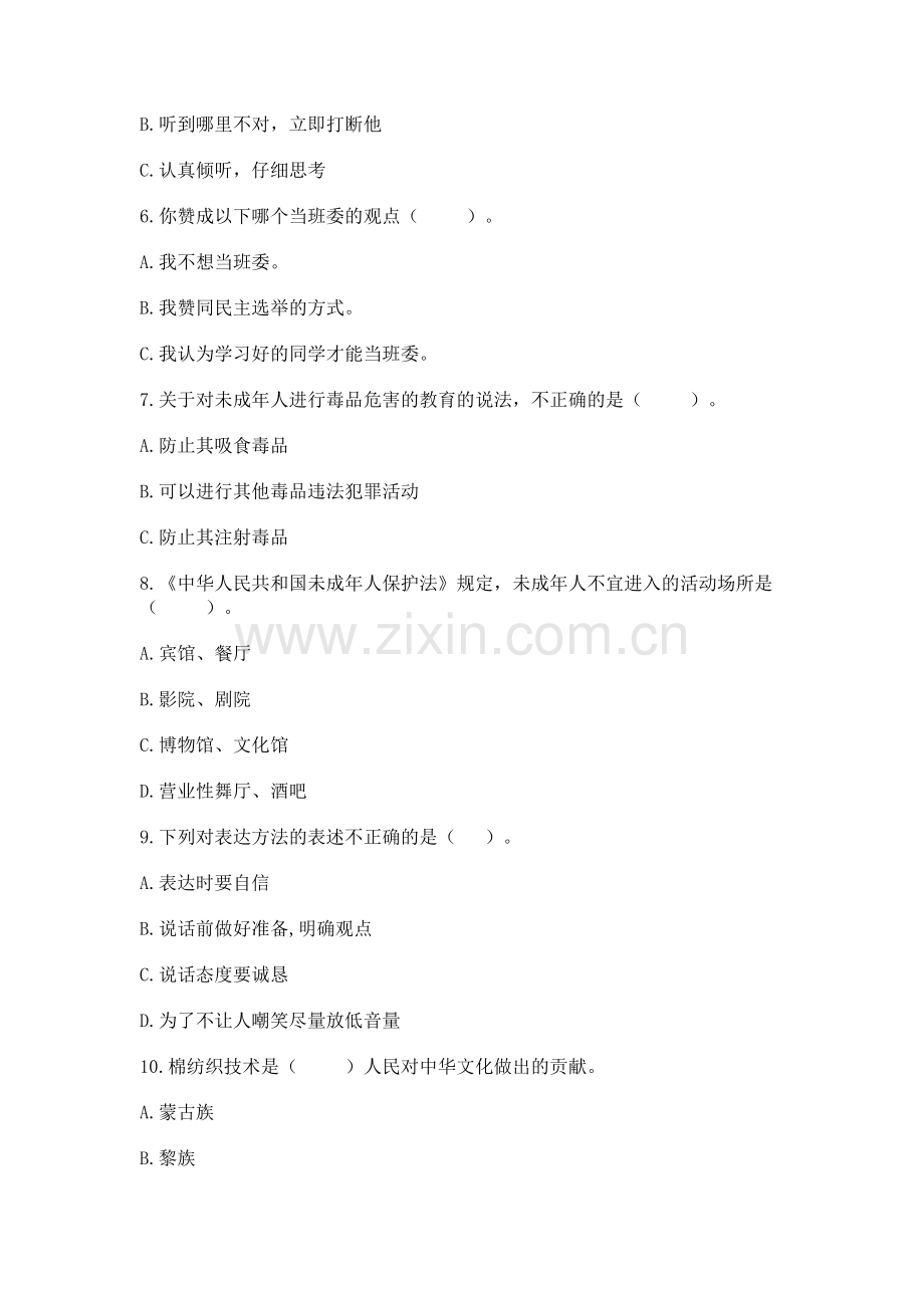 2022小学五年级上册道德与法治期末测试卷含完整答案（夺冠）.docx_第2页