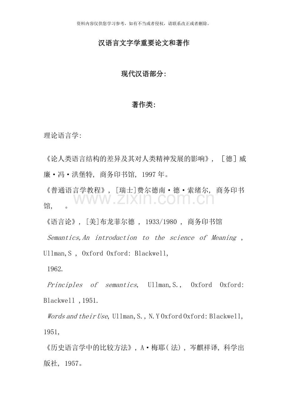 汉语言文字学重要论文和著作.doc_第1页