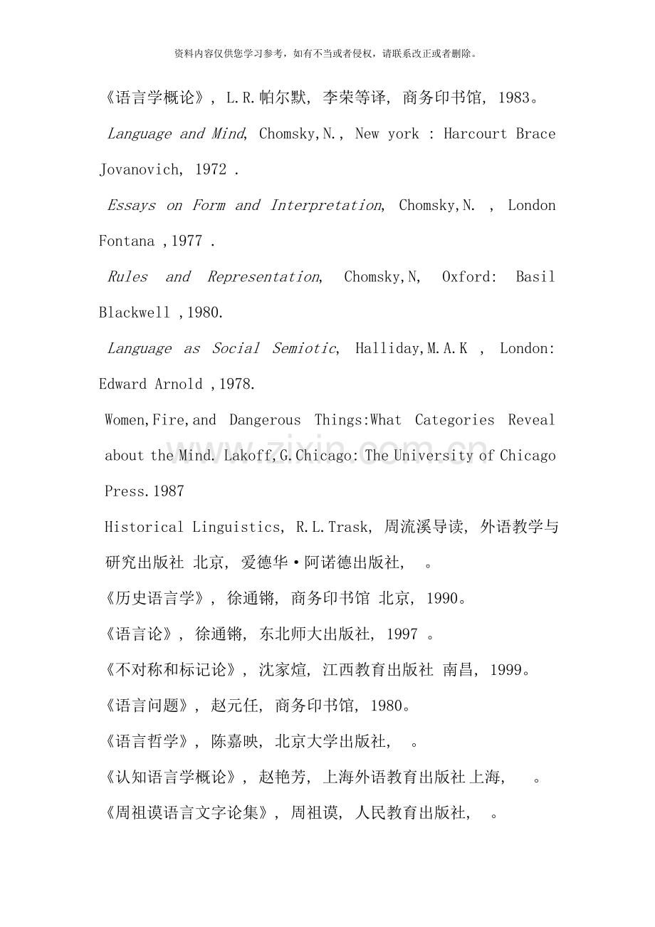 汉语言文字学重要论文和著作.doc_第2页