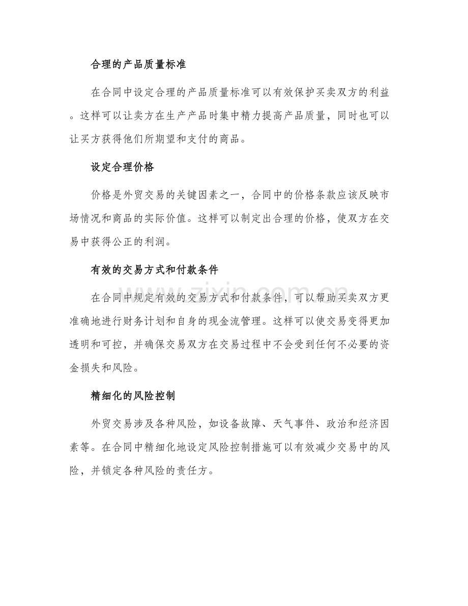 外贸购销合同优秀.docx_第2页