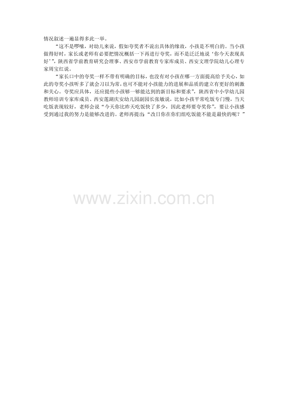 家庭教育大多数家长会表扬不会鼓励.doc_第2页