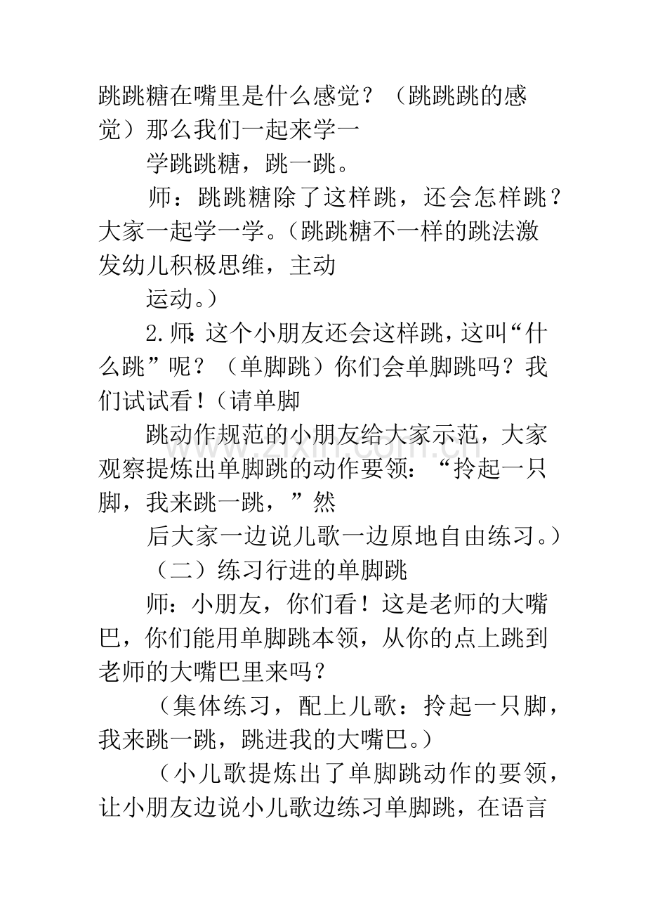 幼儿园大班体育《快乐的跳跳糖》.docx_第2页