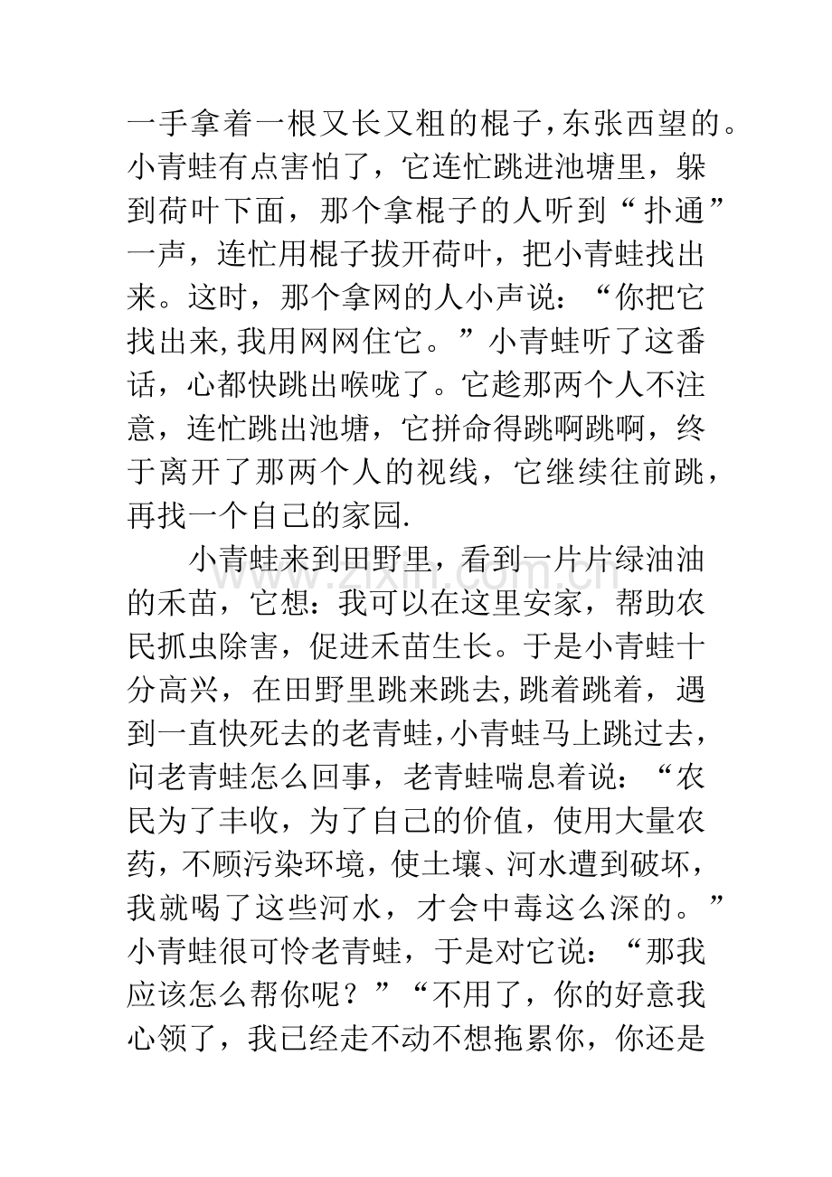 成语大全：坐井观天续写.docx_第2页