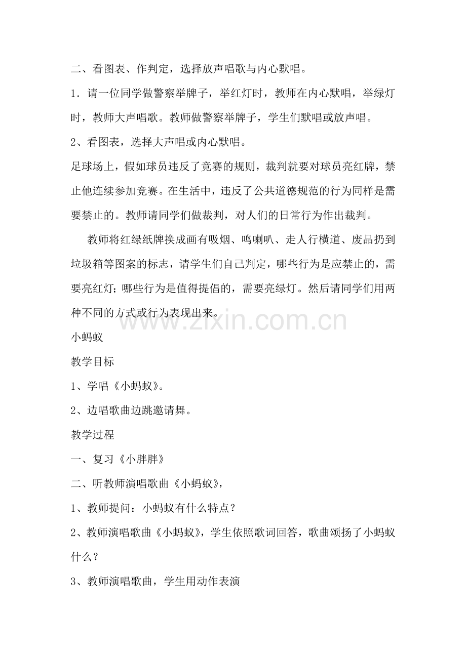 人教版小学音乐一下《红眼睛绿眼睛》教案设计.doc_第2页