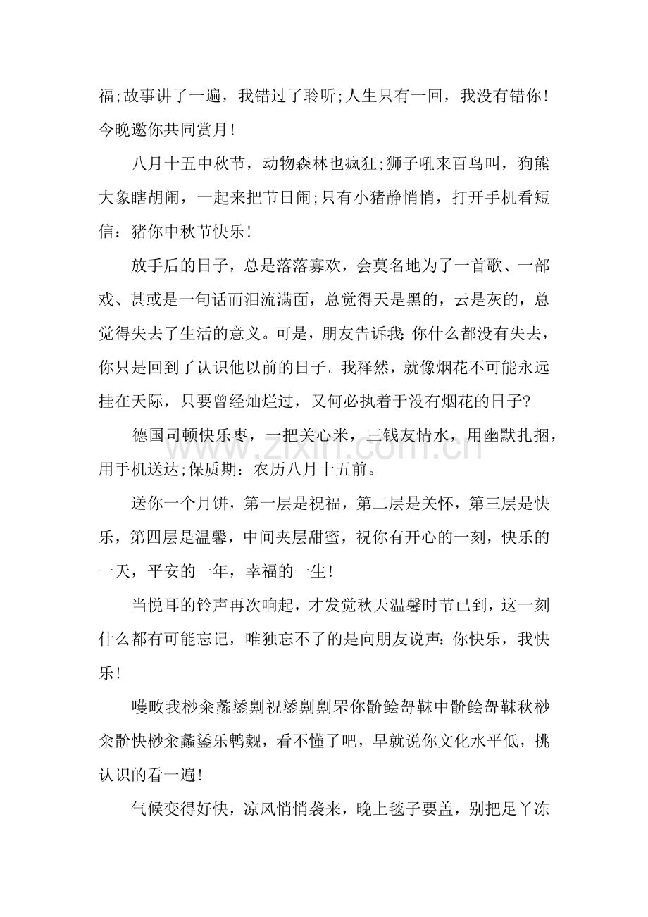 创意的中秋节祝福语.docx_第2页