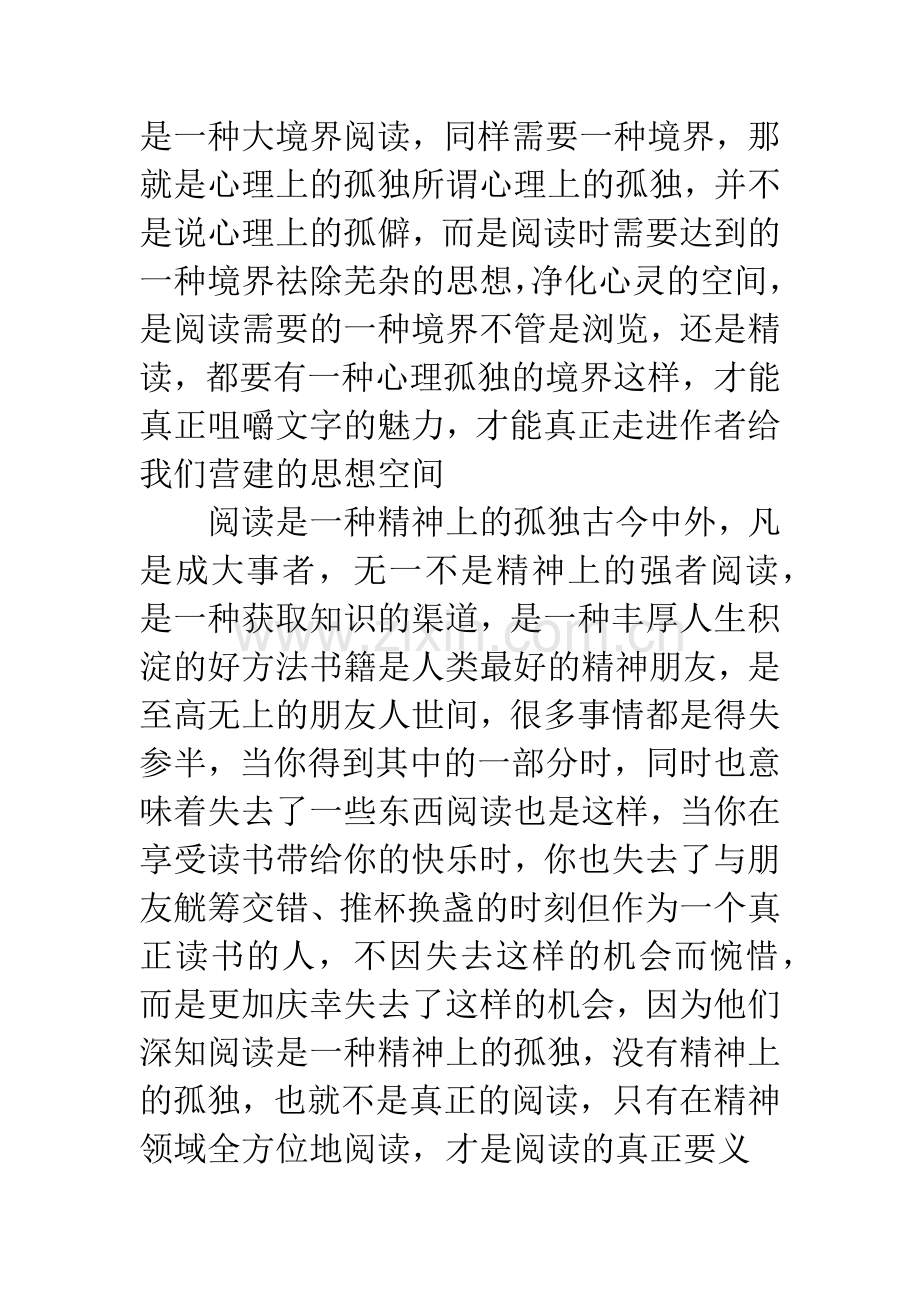 《阅读是一种孤独》读后感.docx_第2页