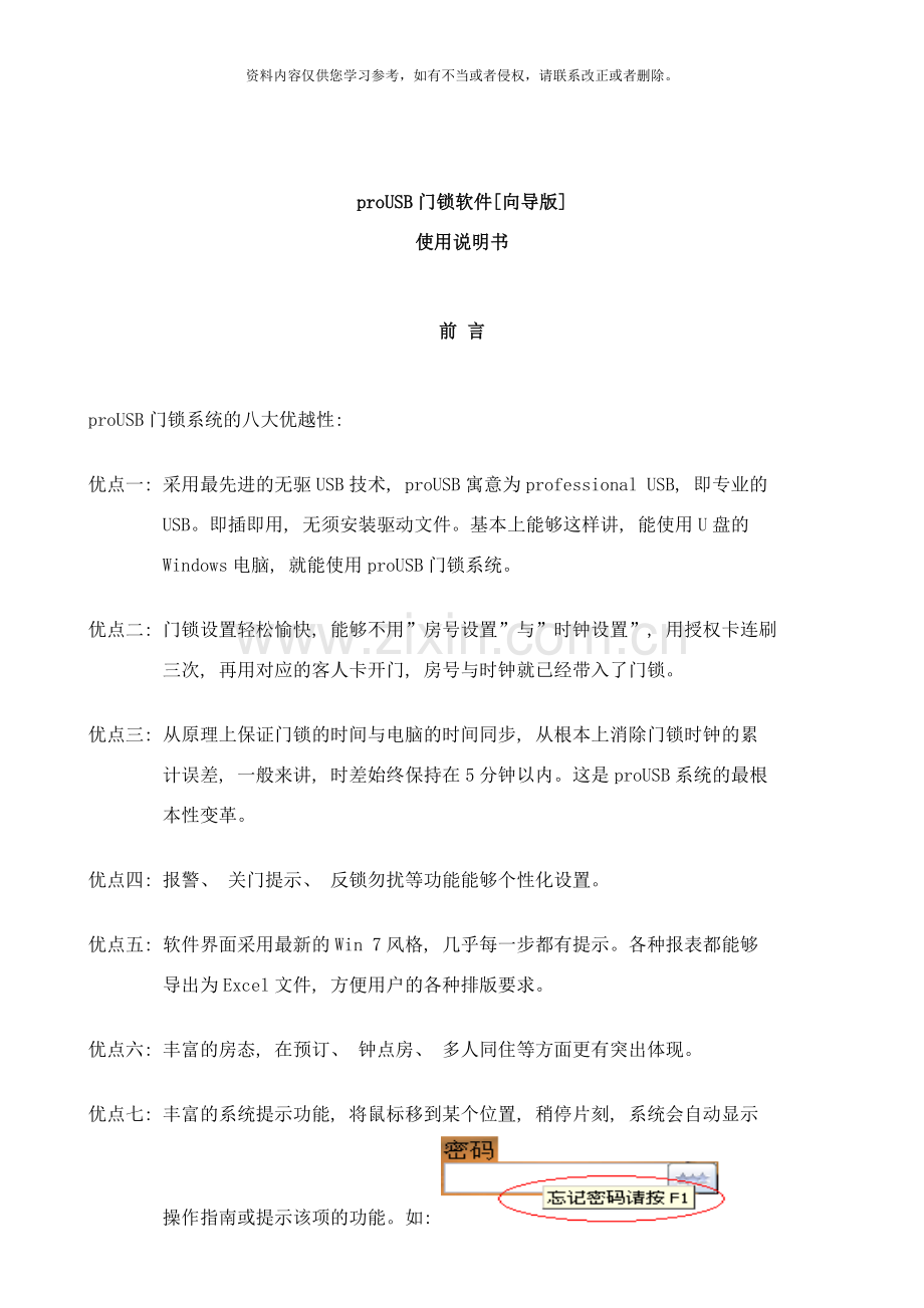 门锁软件使用说明书V样本.doc_第1页