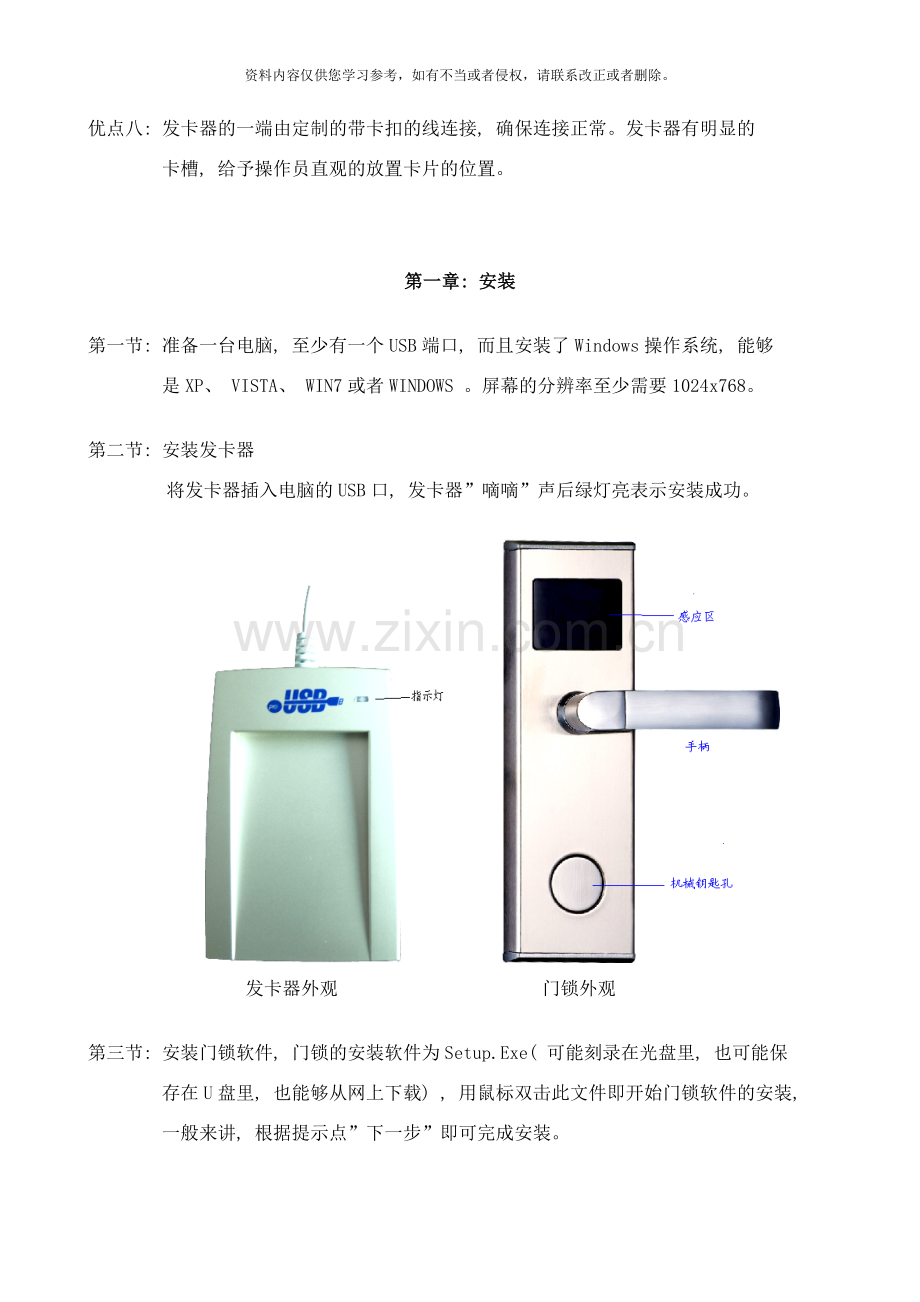 门锁软件使用说明书V样本.doc_第2页