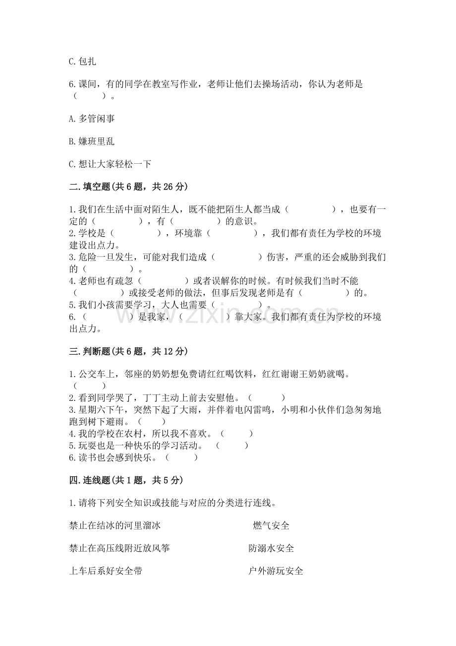 2022小学三年级上册道德与法治-期末测试卷含答案（研优卷）.docx_第2页