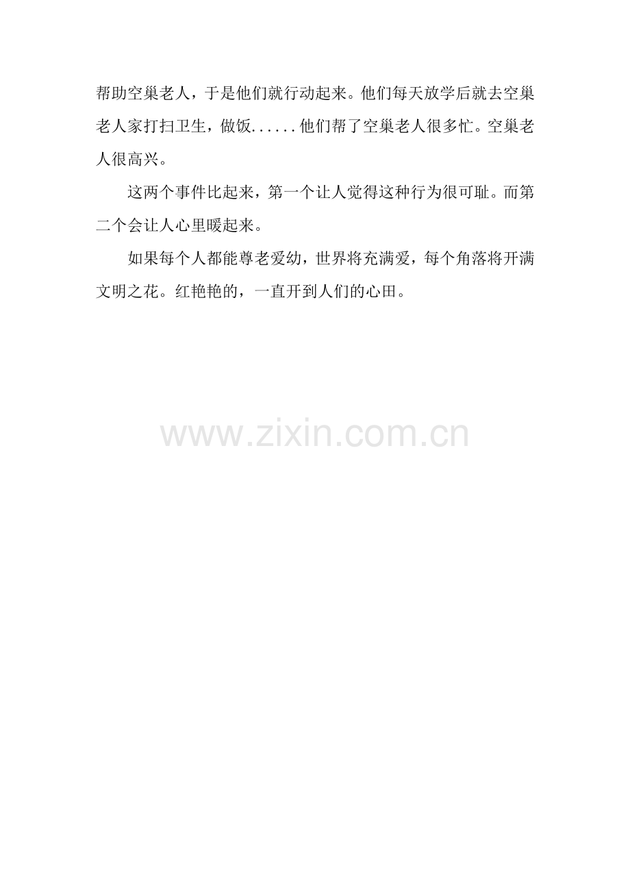 一幅漫画给我的启示作文650字.docx_第2页