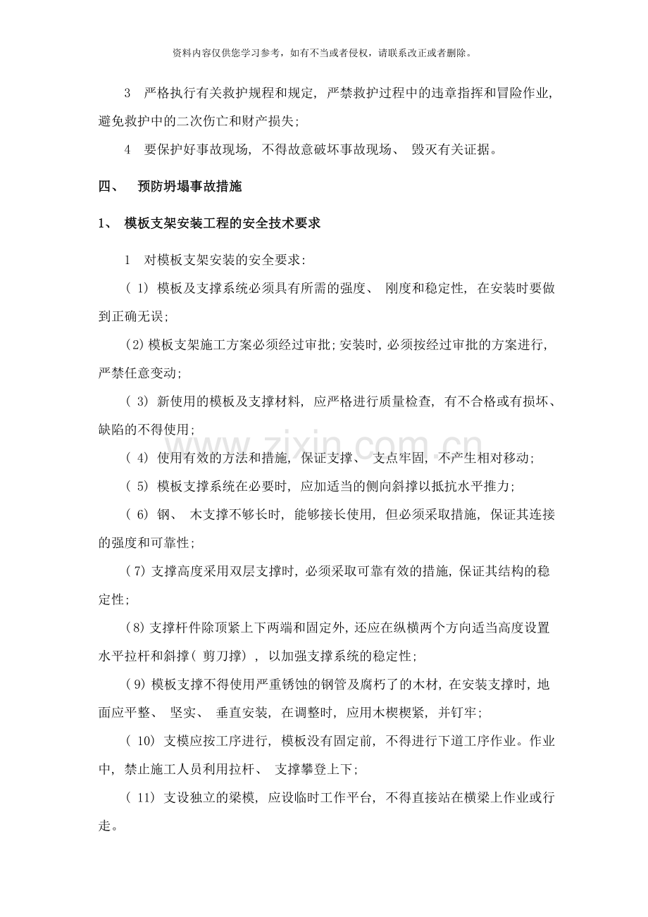 模板倒塌事故应急预案样本.doc_第2页