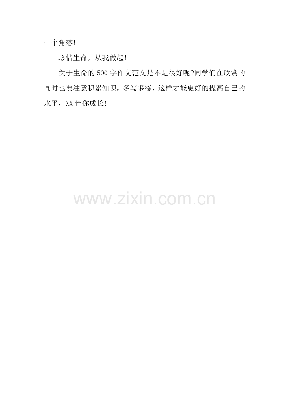 14年关于生命的500字作文.docx_第2页