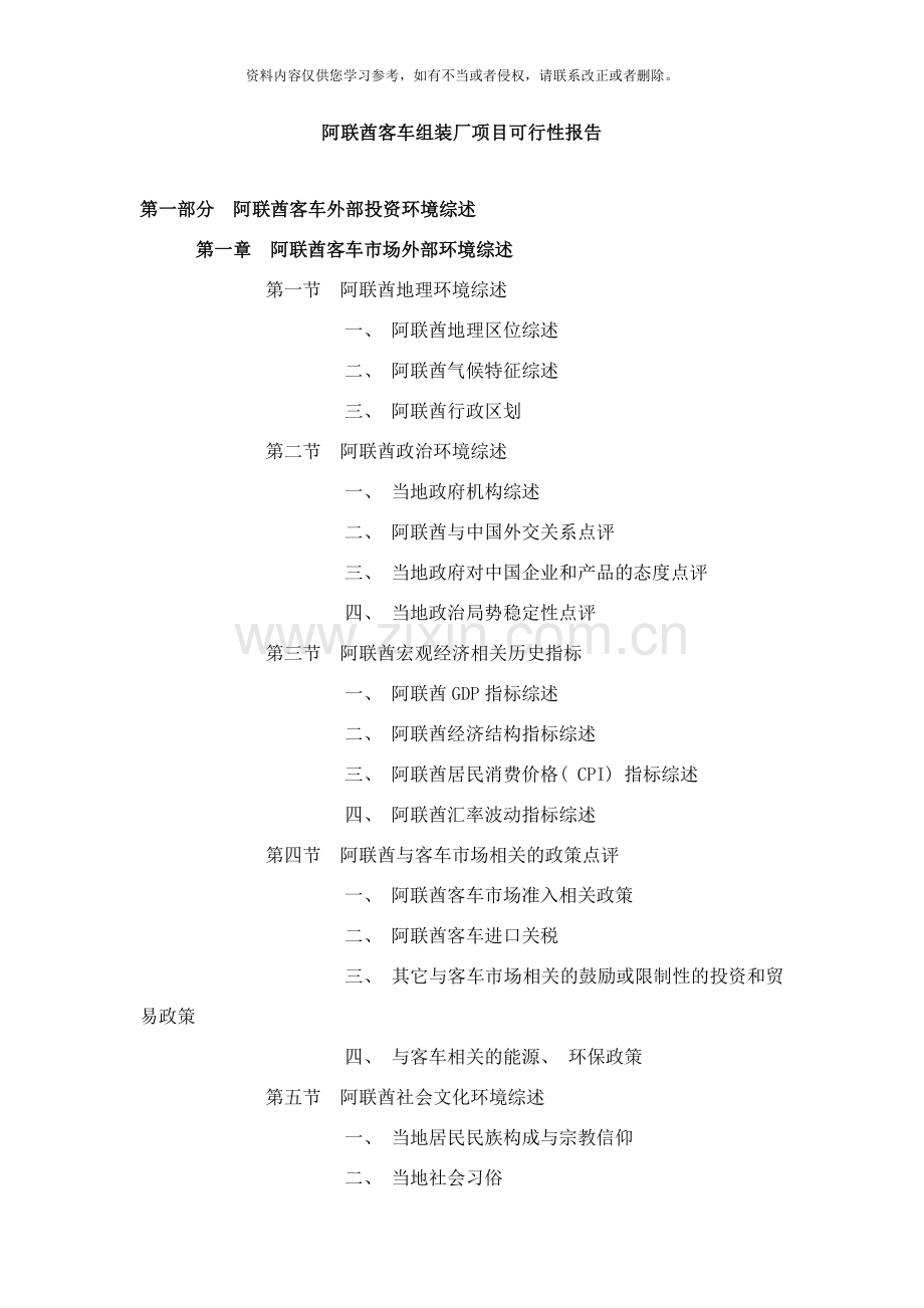 阿联酋客车组装厂项目可行性报告样本.doc_第1页