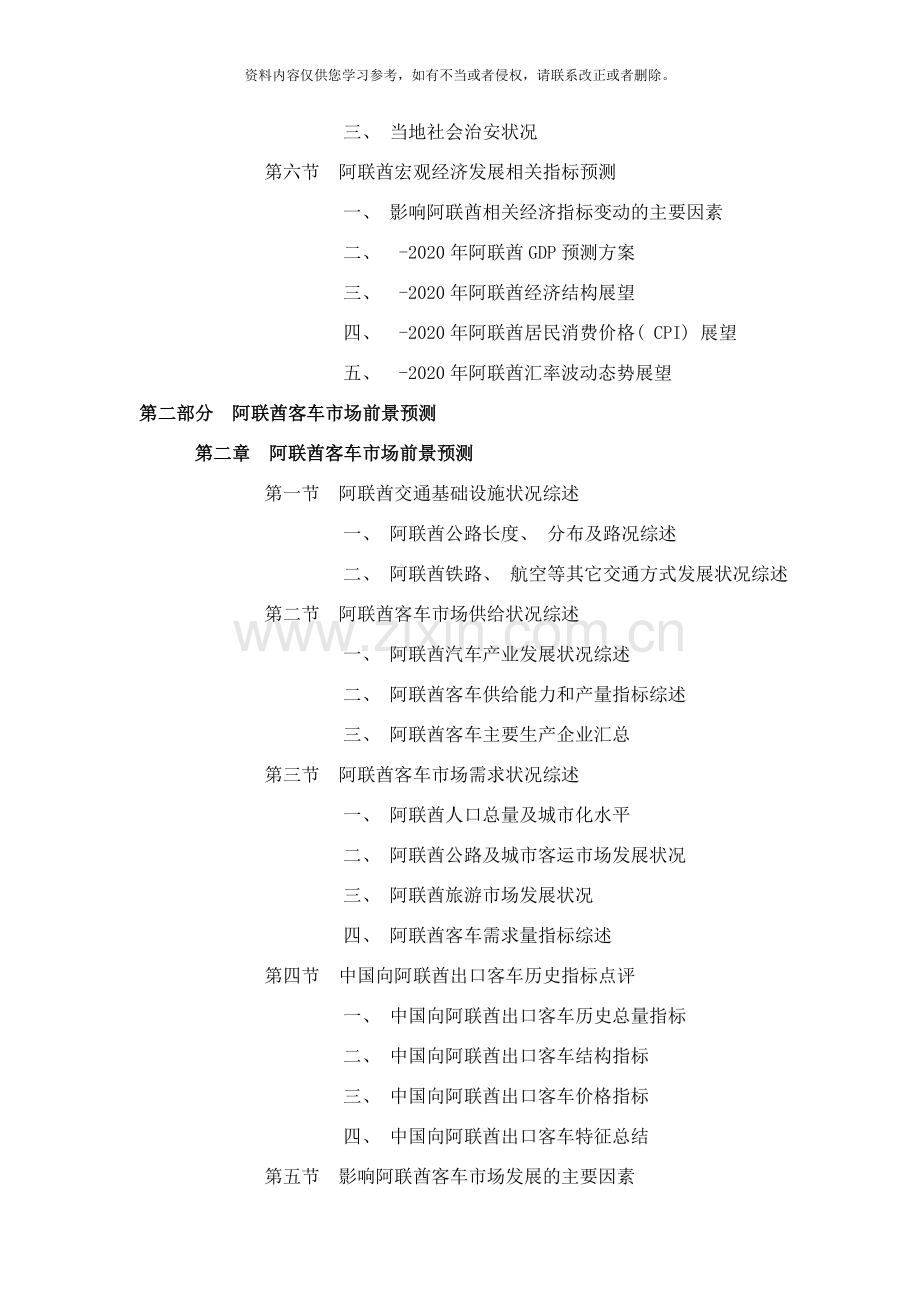 阿联酋客车组装厂项目可行性报告样本.doc_第2页
