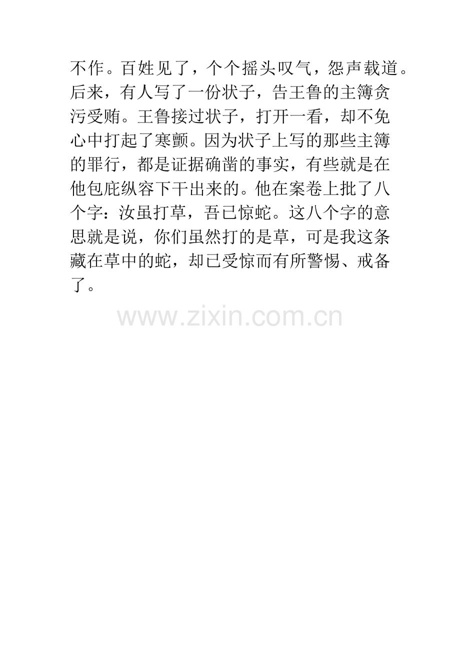 成语大全：打草惊蛇.docx_第2页