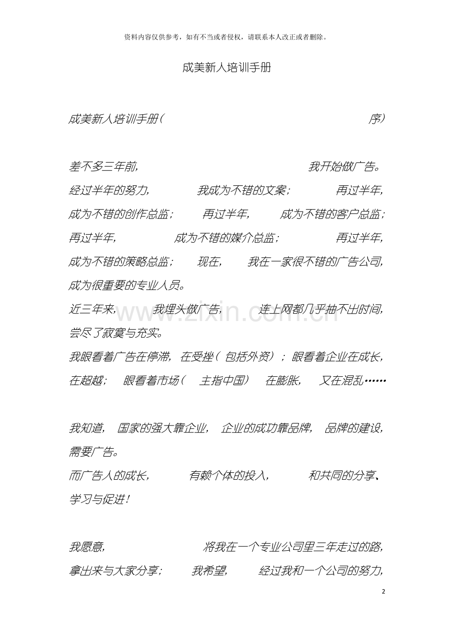 成美新人培训手册模板.doc_第2页