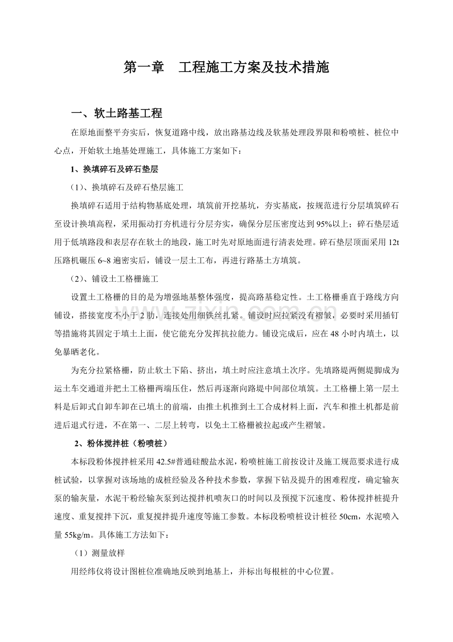 东兴路西延组织设计.doc_第2页