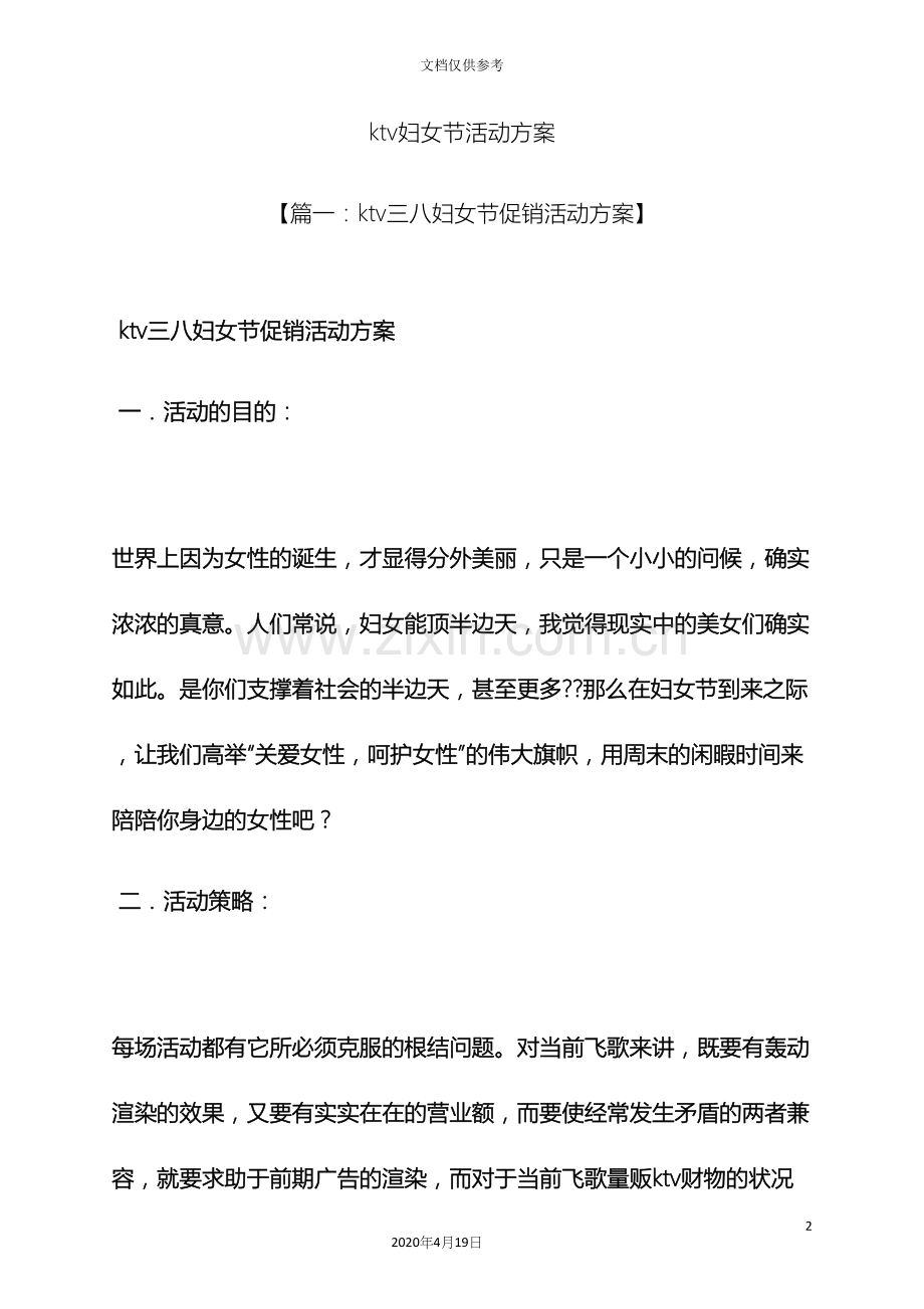 ktv妇女节活动方案.docx_第2页